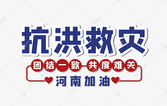 The company donated money to the disaster area about the extremely heavy rainstorm event in Henan